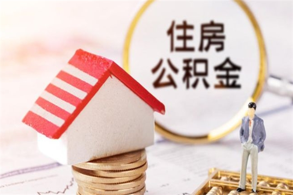 沙洋欠了一身债能否提取公积金（欠债可以提取公积金吗）