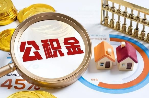 沙洋住房公积金封存怎么回事（住房公积金封存状态是什么情况）